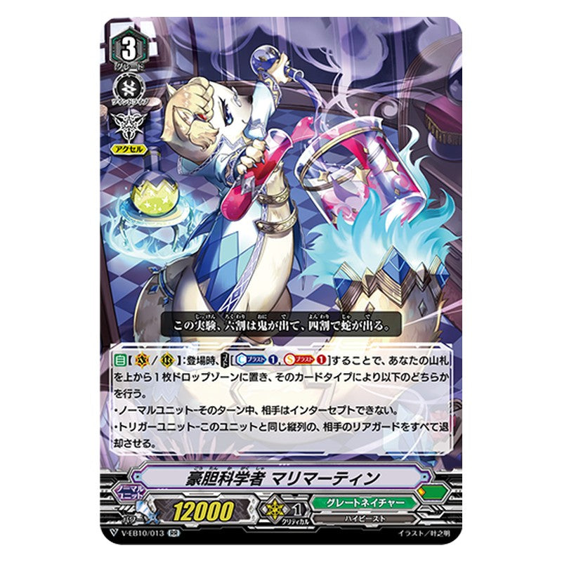 V-EB10/013 [JP] 豪胆科学者 マリマーティン - RR Cardfight Vanguard Japanese