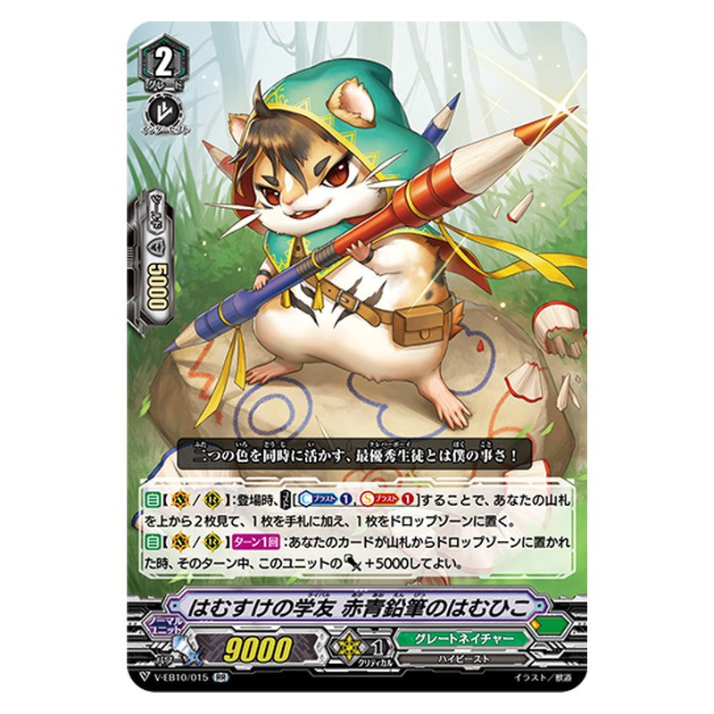 V-EB10/015 [JP] はむすけの学友 赤青鉛筆のはむひこ - RR Cardfight Vanguard Japanese
