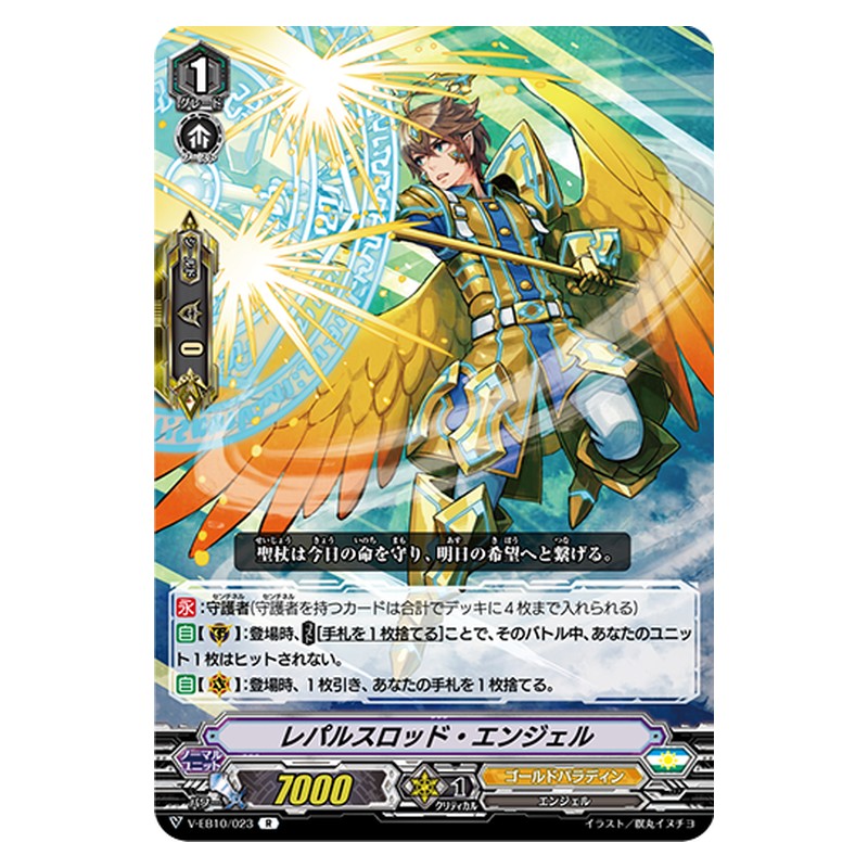 V-EB10/023 [JP] レパルスロッド・エンジェル - R Cardfight Vanguard Japanese