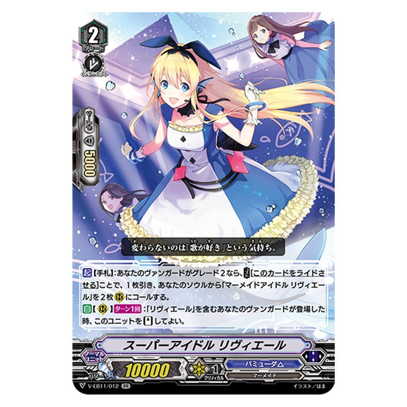 V-EB11/013 [JP] クラウニングパートナー アバンネ - RR Cardfight Vanguard Japanese