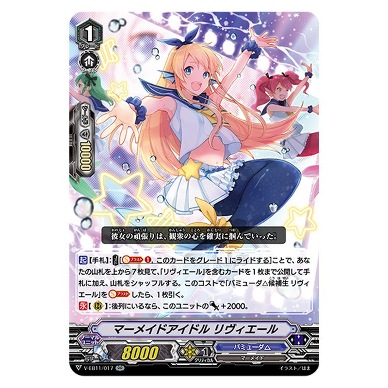 V-EB11/018 [JP] 淡藤の愛嬢 ラプロ - RR Cardfight Vanguard Japanese