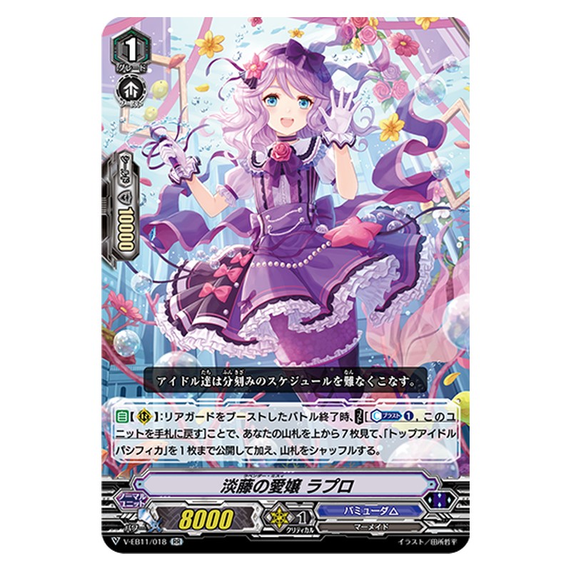 V-EB11/019 [JP] 際立つ個性 テルミーナ - RR Cardfight Vanguard Japanese