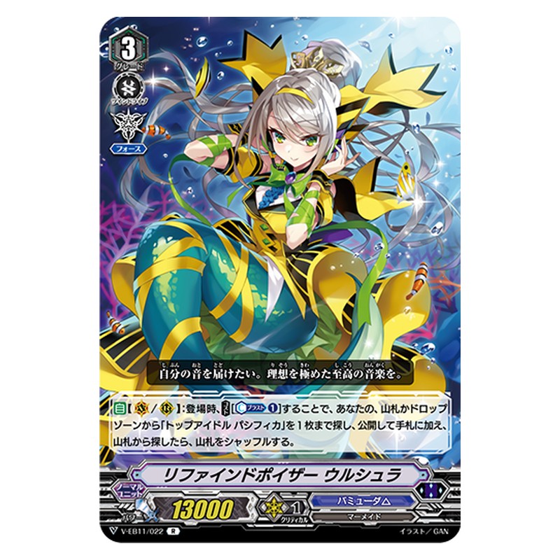 V-EB11/023 [JP] あわてんぼうアイドル フレッタ - R Cardfight Vanguard Japanese