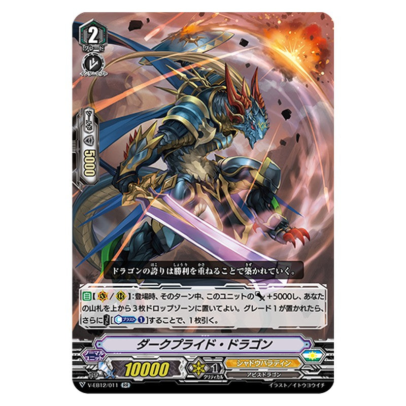 V-EB12/011 [JP] ダークプライド・ドラゴン - RR Cardfight Vanguard Japanese