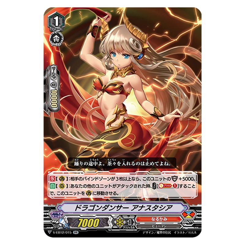 V-EB12/015 [JP] ドラゴンダンサー アナスタシア - RR Cardfight Vanguard Japanese