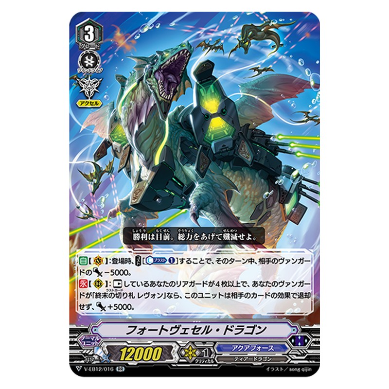 V-EB12/016 [JP] フォートヴェゼル・ドラゴン - RR Cardfight Vanguard Japanese