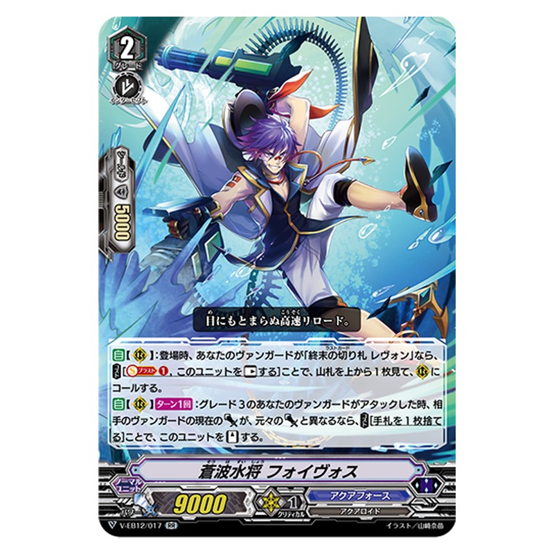 V-EB12/017 [JP] 蒼波水将 フォイヴォス - RR Cardfight Vanguard Japanese