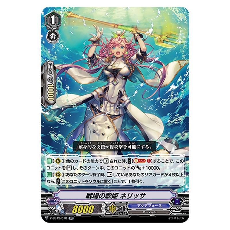 V-EB12/018 [JP] 戦場の歌姫 ネリッサ - RR Cardfight Vanguard Japanese