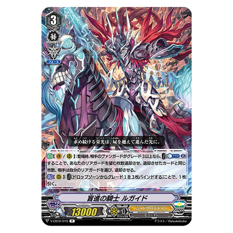 V-EB12/019 [JP] 盲進の騎士 ルガイド - R Cardfight Vanguard Japanese