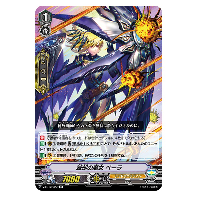 V-EB12/022 [JP] 滅却の魔女 ベーラ - R Cardfight Vanguard Japanese