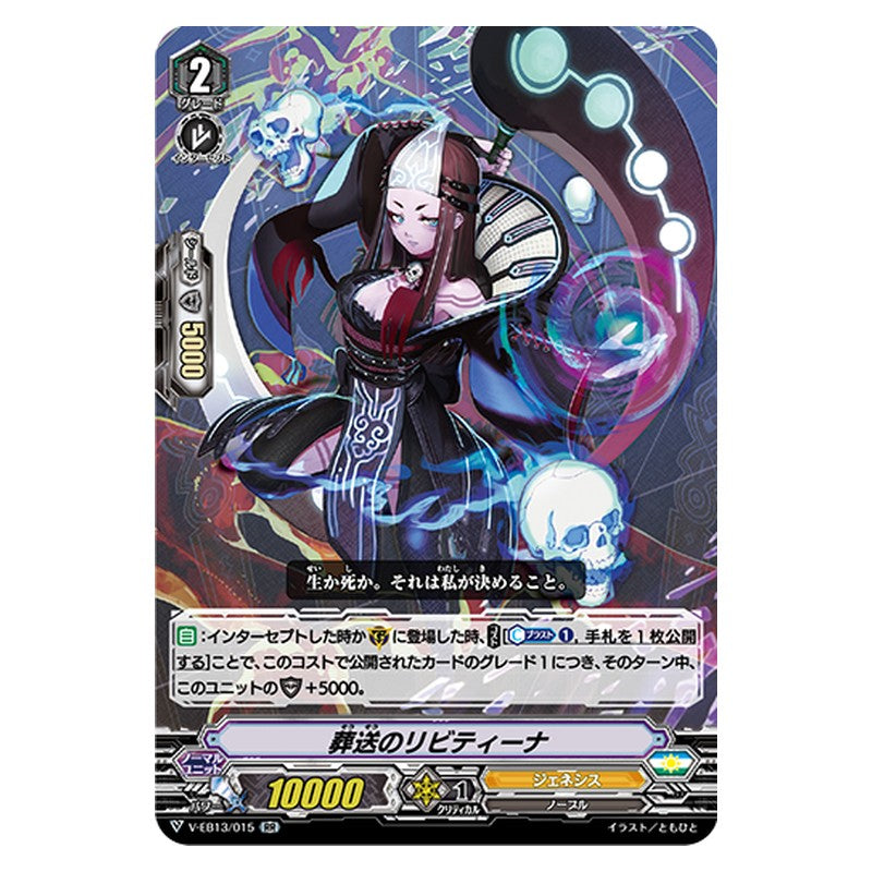 V-EB13/015 [JP] 葬送のリビティーナ - RR Cardfight Vanguard Japanese