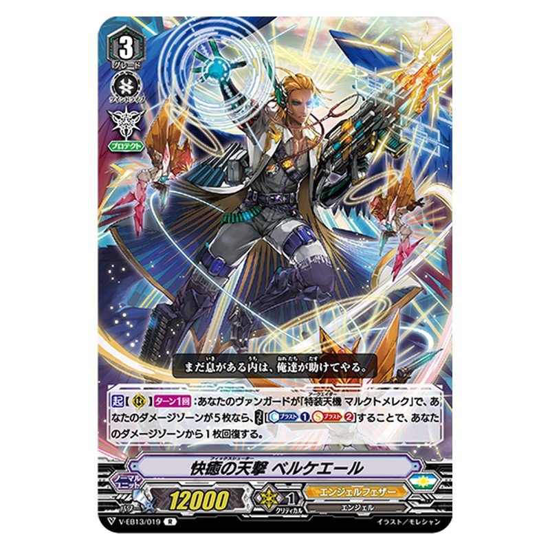 V-EB13/019 [JP] 快癒の天撃 ベルケエール - R Cardfight Vanguard Japanese
