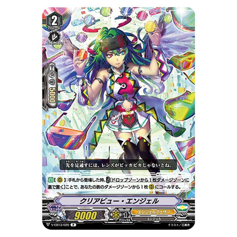 V-EB13/020 [JP] クリアビュー・エンジェル - R Cardfight Vanguard Japanese
