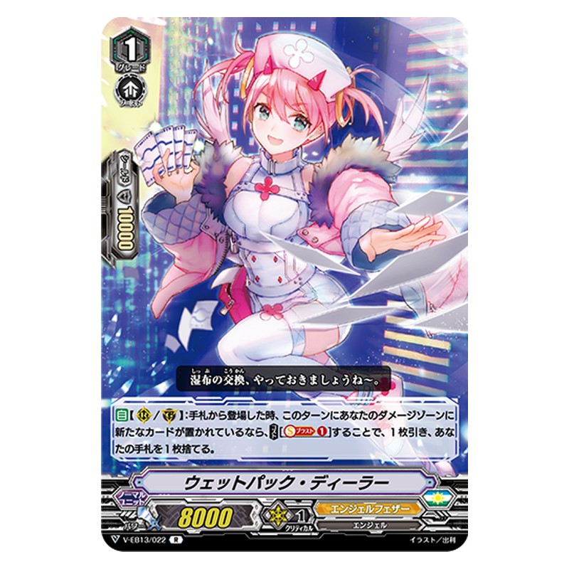 V-EB13/022 [JP] ウェットパック・ディーラー - R Cardfight Vanguard Japanese