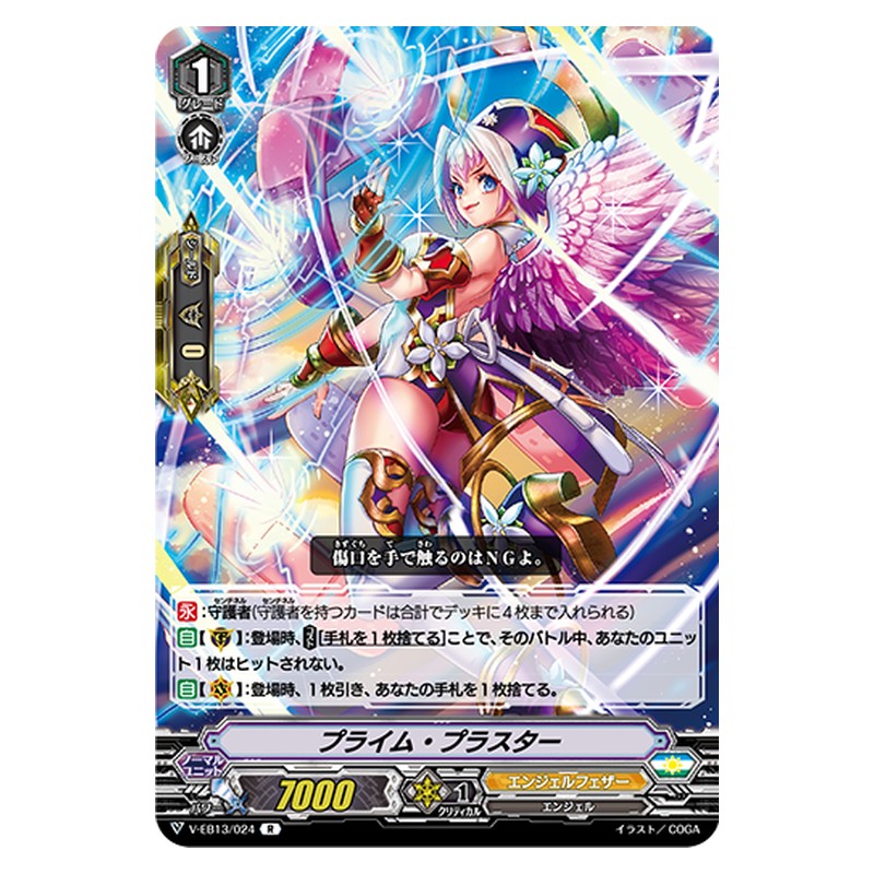 V-EB13/024 [JP] プライム・プラスター - R Cardfight Vanguard Japanese
