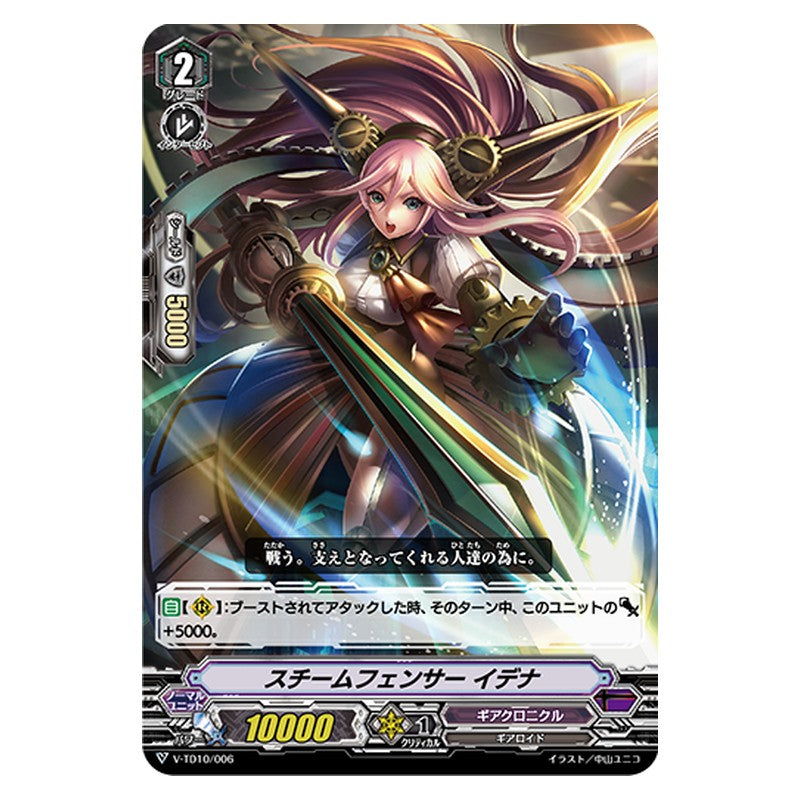 V-TD10/006 [JP] スチームフェンサー イデナ - TD Cardfight Vanguard Japanese