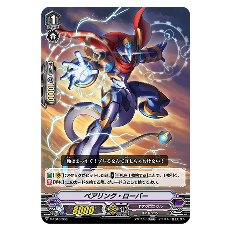 V-TD10/008 [JP] ベアリング・ローバー - TD Cardfight Vanguard Japanese