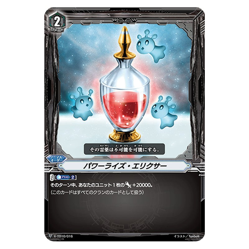 V-TD10/016 [JP] パワーライズ・エリクサー - TD Cardfight Vanguard Japanese