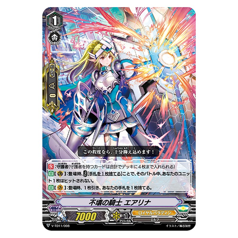 V-TD11/008 [JP] 不壊の騎士 エアリナ - TD Cardfight Vanguard Japanese