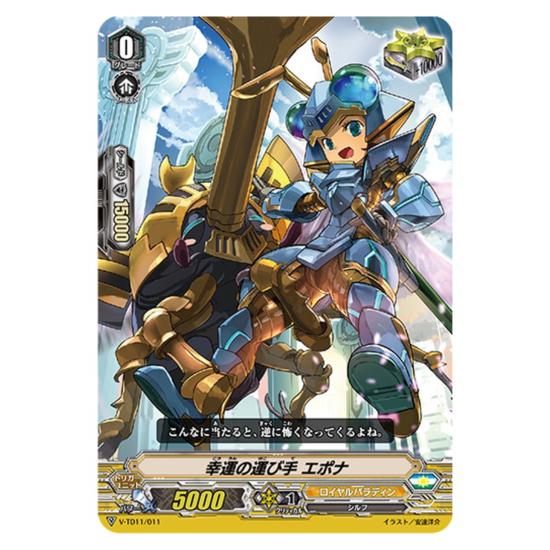 V-TD11/011 [JP] 幸運の運び手 エポナ - TD Cardfight Vanguard Japanese