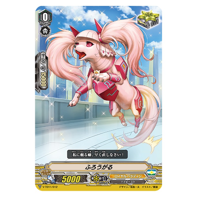 V-TD11/012 [JP] ふろうがる - TD Cardfight Vanguard Japanese