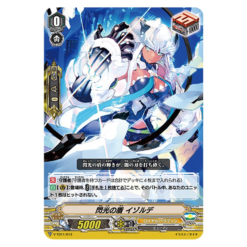 V-TD11/013 [JP] 閃光の盾 イゾルデ - TD Cardfight Vanguard Japanese