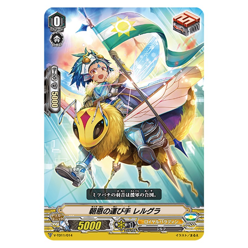 V-TD11/014 [JP] 朝恩の運び手 レルグラ - TD Cardfight Vanguard Japanese