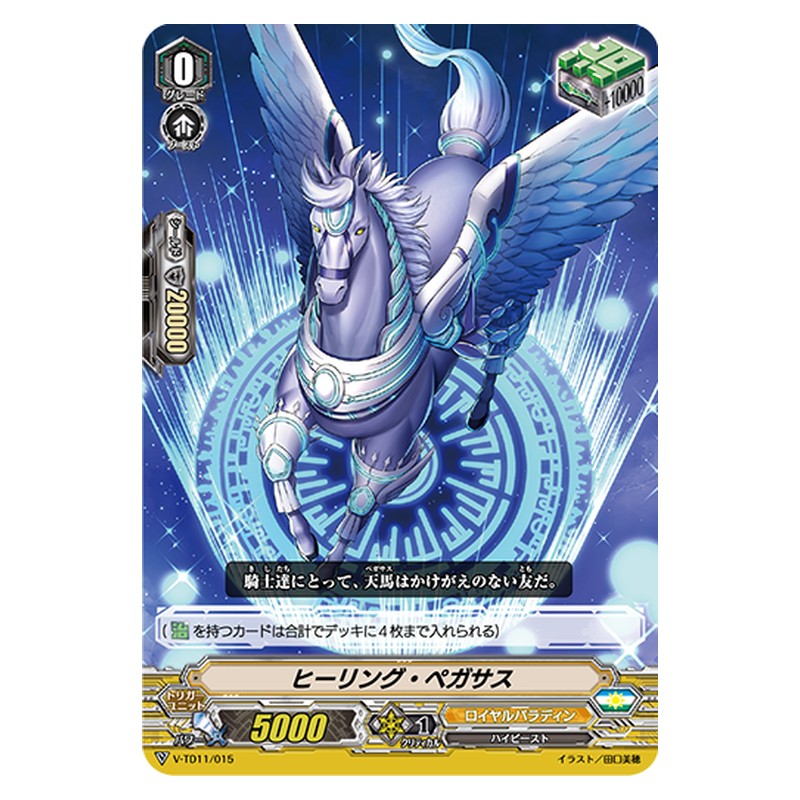 V-TD11/015 [JP] ヒーリング・ペガサス - TD Cardfight Vanguard Japanese