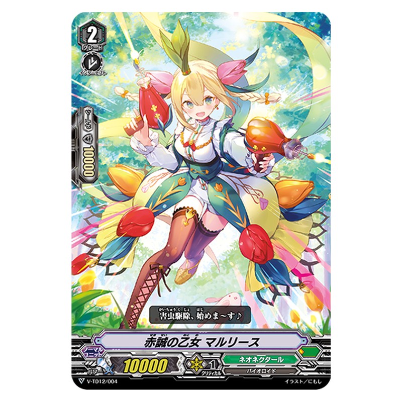 V-TD12/004 [JP] 赤誠の乙女 マルリース - TD Cardfight Vanguard Japanese