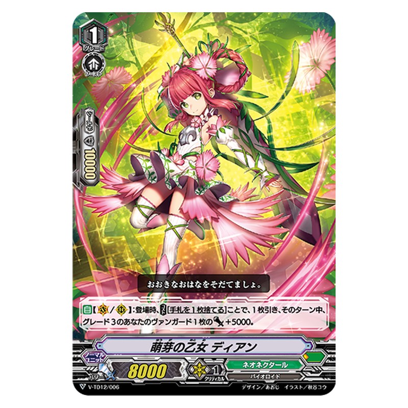 V-TD12/006 [JP] 萌芽の乙女 ディアン - TD Cardfight Vanguard Japanese