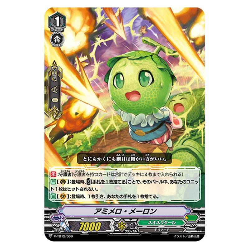 V-TD12/009 [JP] アミメロ・メーロン - TD Cardfight Vanguard Japanese