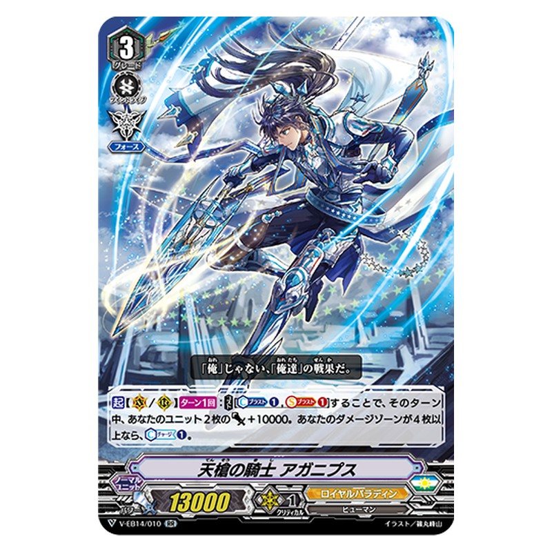 V-EB14/010 [JP] 天槍の騎士 アガニプス - RR Cardfight Vanguard Japanese