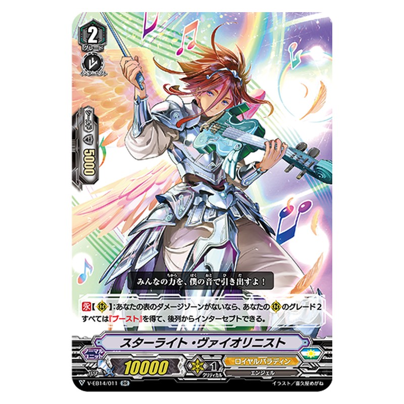 V-EB14/011 [JP] スターライト・ヴァイオリニスト - RR Cardfight Vanguard Japanese