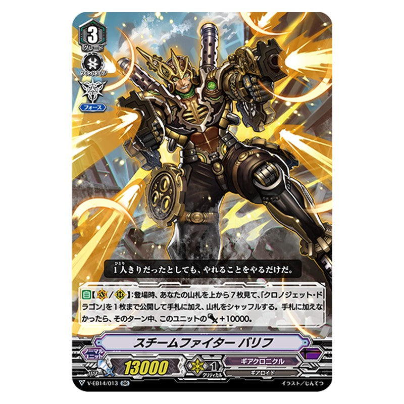 V-EB14/013 [JP] スチームファイター バリフ - RR Cardfight Vanguard Japanese