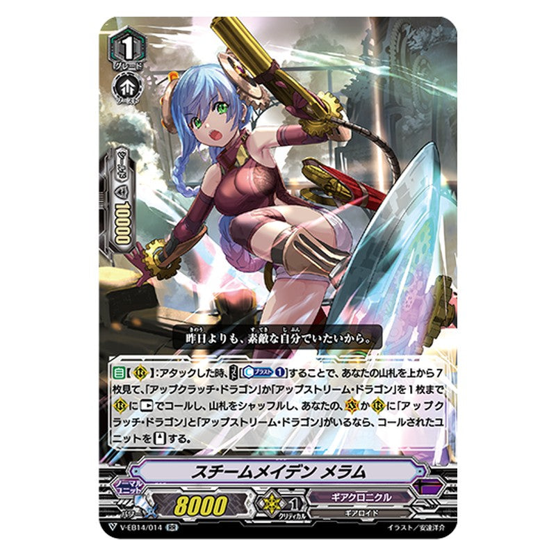 V-EB14/014 [JP] スチームメイデン メラム - RR Cardfight Vanguard Japanese