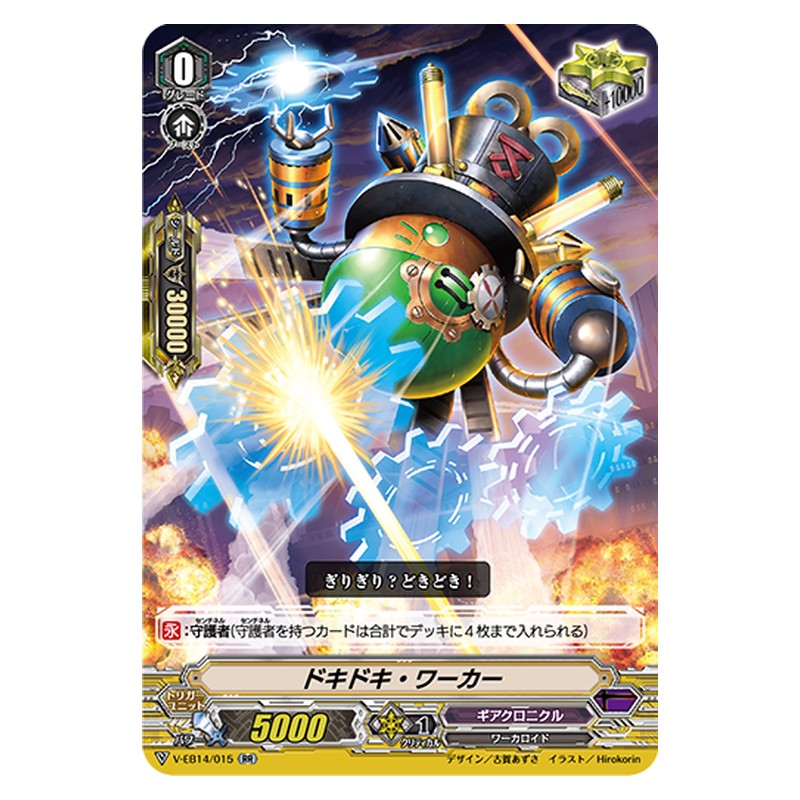 V-EB14/015 [JP] ドキドキ・ワーカー - RR Cardfight Vanguard Japanese