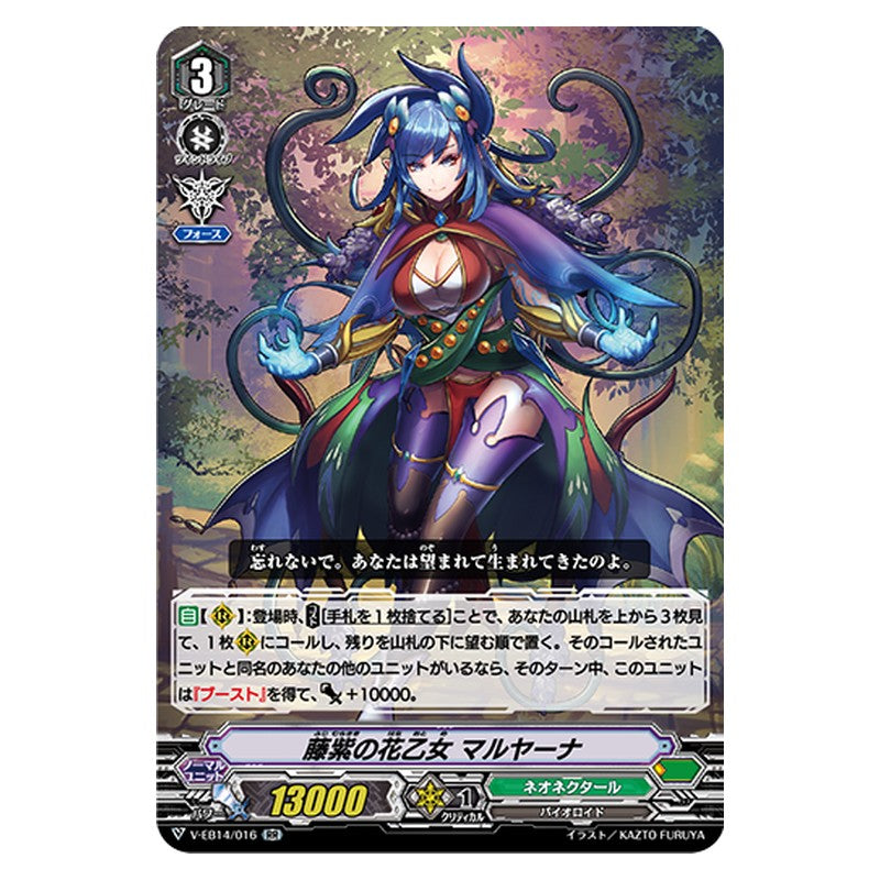 V-EB14/016 [JP] 藤紫の花乙女 マルヤーナ - RR Cardfight Vanguard Japanese