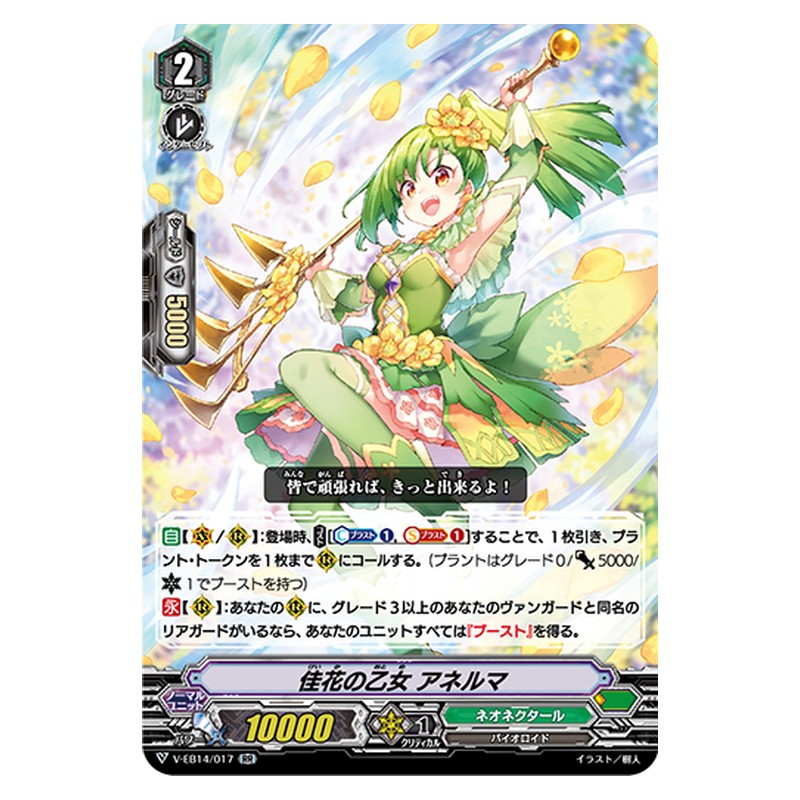 V-EB14/017 [JP] 佳花の乙女 アネルマ - RR Cardfight Vanguard Japanese