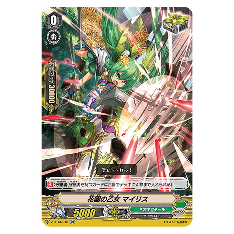 V-EB14/018 [JP] 花園の乙女 マイリス - RR Cardfight Vanguard Japanese