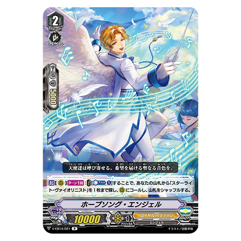 V-EB14/021 [JP] ホープソング・エンジェル - R Cardfight Vanguard Japanese