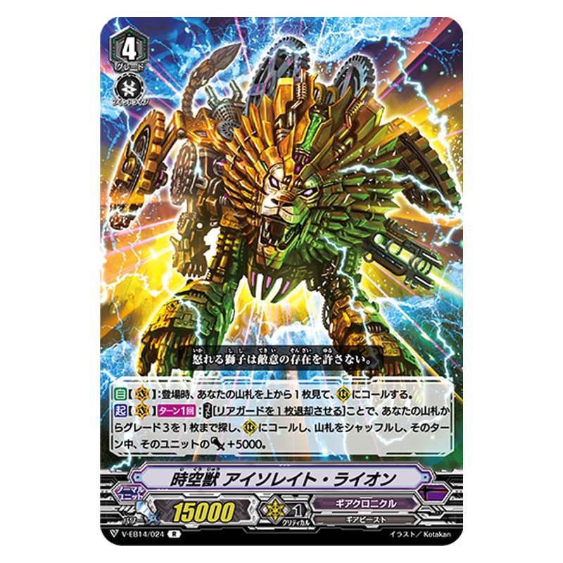 V-EB14/024 [JP] 時空獣 アイソレイト・ライオン - R Cardfight Vanguard Japanese