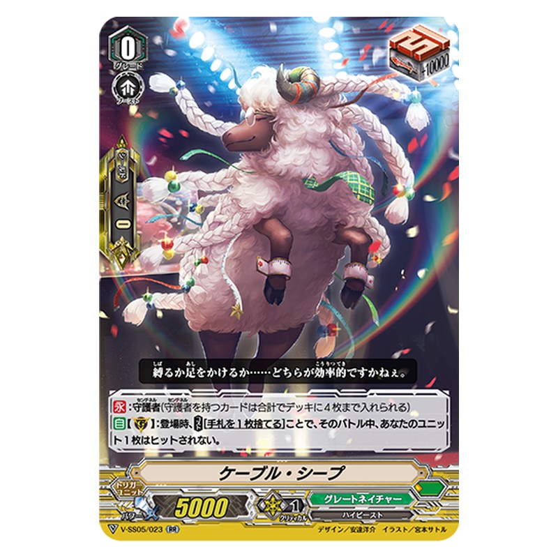 V-SS05/023 [JP] ケーブル・シープ - RR Cardfight Vanguard Japanese