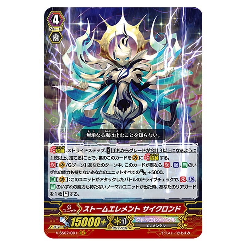V-SS07/001 [JP] ストームエレメント サイクロンド - GR Cardfight Vanguard Japanese