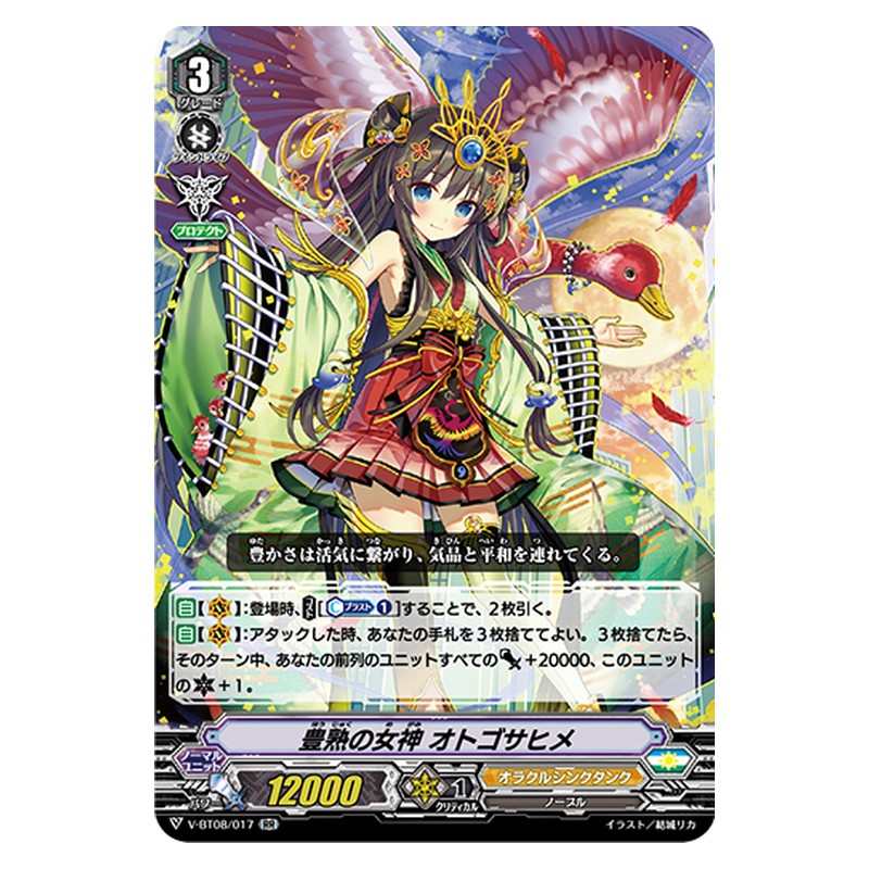 V-BT08/017 [JP] 豊熟の女神 オトゴサヒメ - RR Cardfight Vanguard Japanese