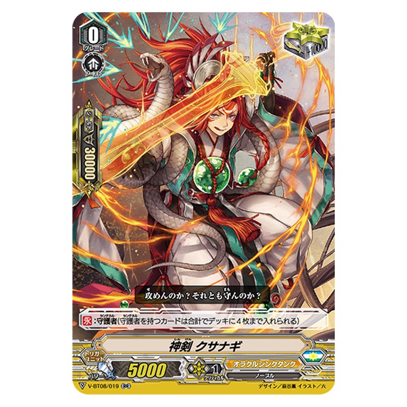 V-BT08/019 [JP] 神剣 クサナギ - RR Cardfight Vanguard Japanese