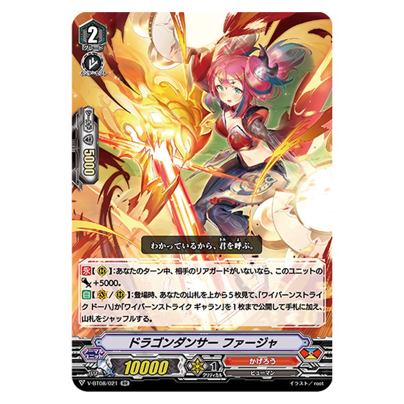 V-BT08/021 [JP] ドラゴンダンサー ファージャ - RR Cardfight Vanguard Japanese
