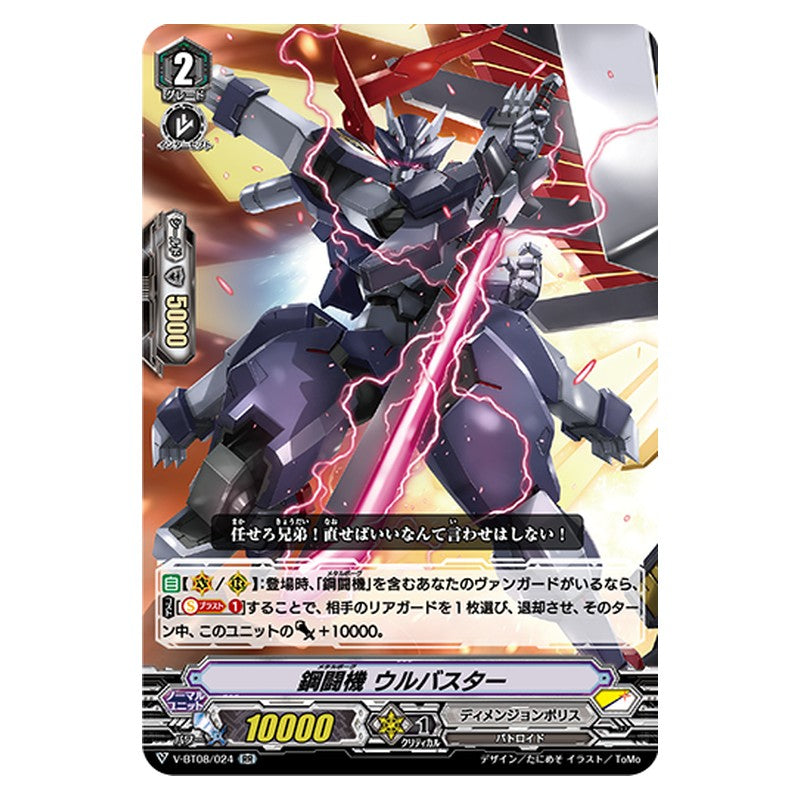 V-BT08/024 [JP] 鋼闘機 ウルバスター - RR Cardfight Vanguard Japanese
