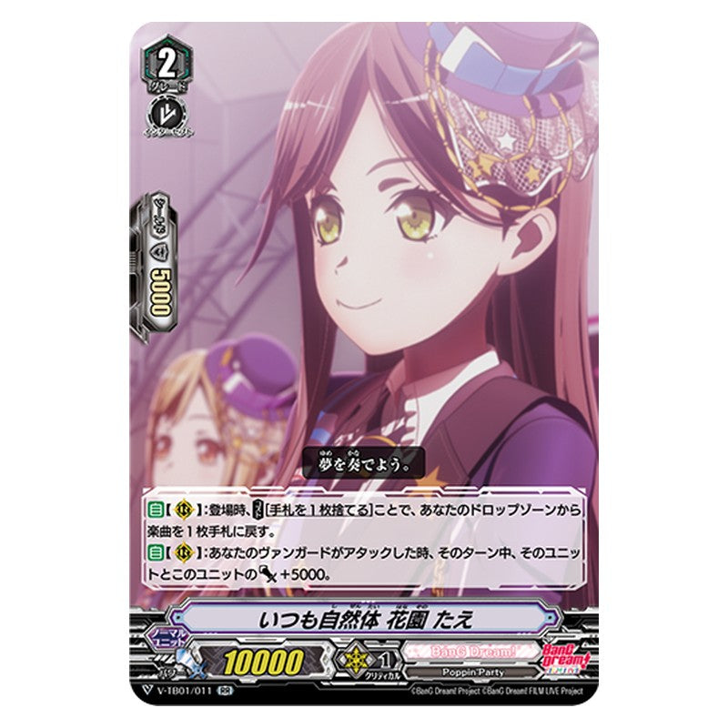 V-TB01/011 [JP] いつも自然体 花園 たえ - RR Cardfight Vanguard Japanese