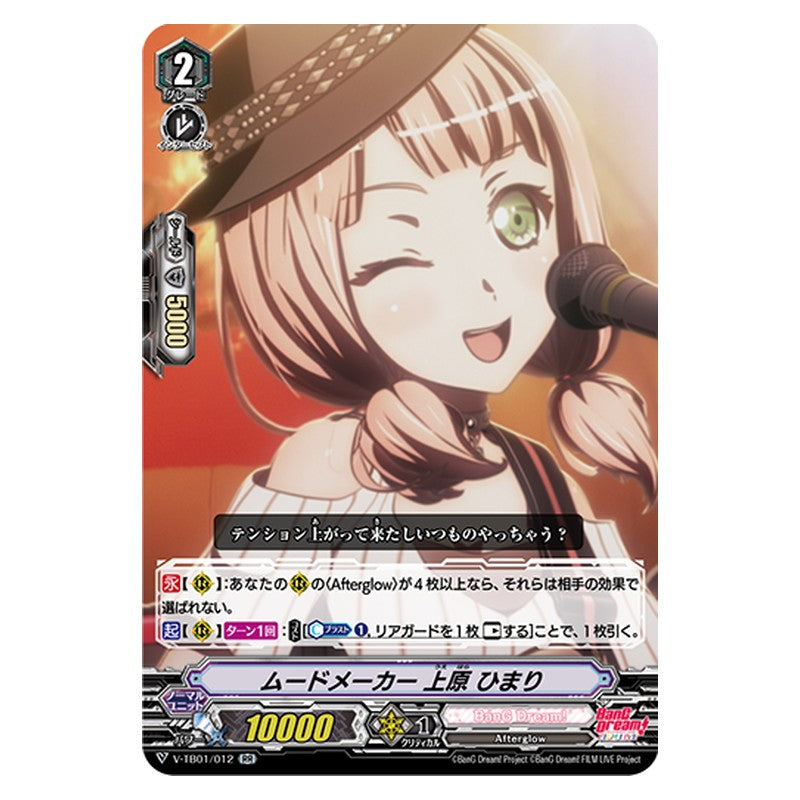 V-TB01/012 [JP] ムードメーカー 上原 ひまり - RR Cardfight Vanguard Japanese