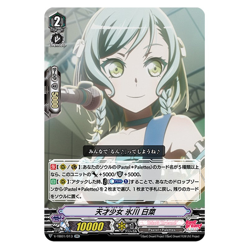 V-TB01/013 [JP] 天才少女 氷川 日菜 - RR Cardfight Vanguard Japanese